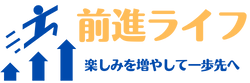 前進ライフ